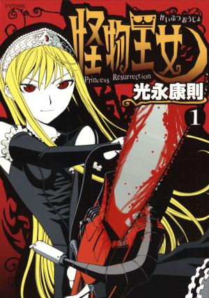 Monster Princess - Manga2.Net cover
