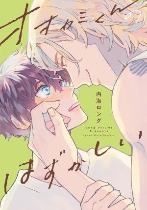 Ookami-Kun No Hazukashii - Manga2.Net cover