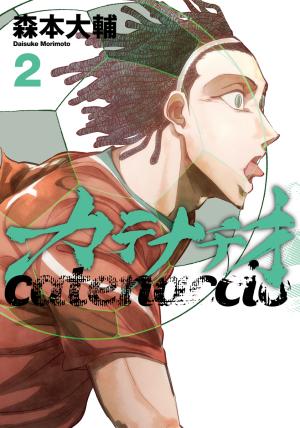 Catenaccio - Manga2.Net cover