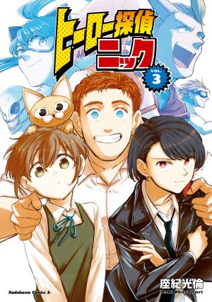 Hero Detective Nick - Manga2.Net cover