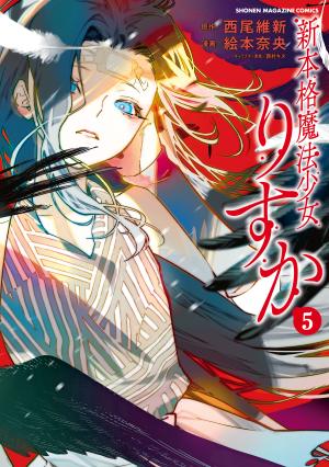 Shin Honkaku Mahou Shoujo Risuka - Manga2.Net cover