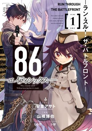 86 — Eighty Six — Run Through The Battlefront - Manga2.Net cover