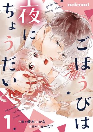 Gohoubi Wa Yoru Ni Choudai - Manga2.Net cover