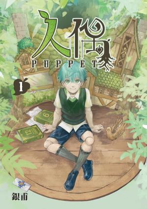 Puppet - Manga2.Net cover