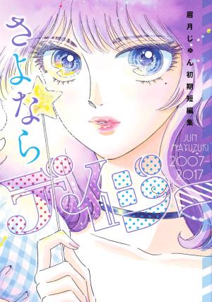 Sayonara Daisy - Manga2.Net cover