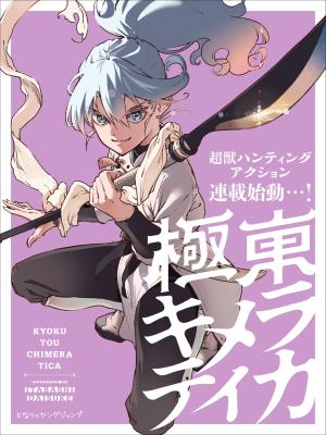 Kyokutou Chimeratica - Manga2.Net cover