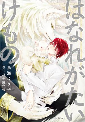 Hanare Gatai Kemono - Manga2.Net cover