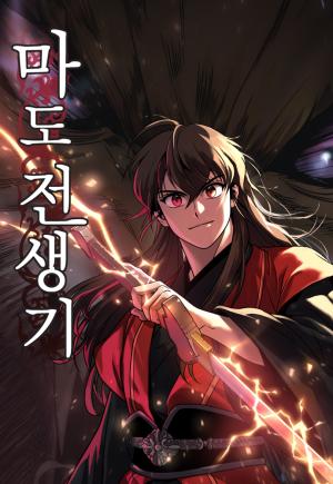 Chronicles Of The Demon Faction - Manga2.Net cover