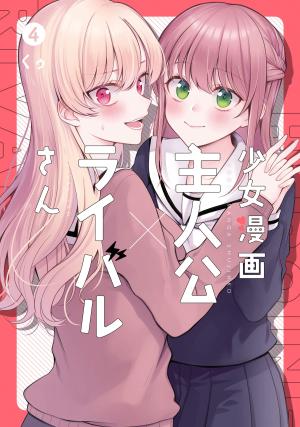 Shoujo Manga Protagonist X Rival-San (Serialization) - Manga2.Net cover