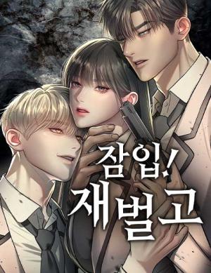Undercover! Chaebol High School - Manga2.Net cover