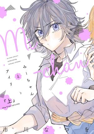 Mi-Chan To Airi - Manga2.Net cover