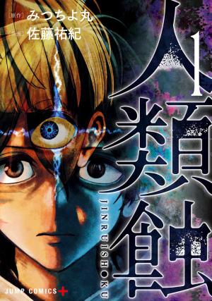 Jinruishoku - Manga2.Net cover