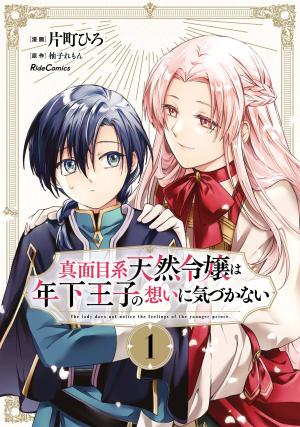 Majime Tennen-Kei Reijou Wa Toshishita Ouji No Omoi Ni Kidzukanai - Manga2.Net cover