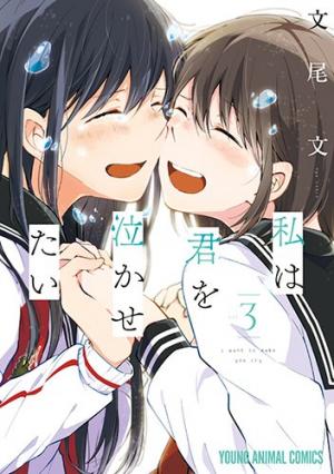 Watashi Wa Kimi Wo Nakasetai - Manga2.Net cover