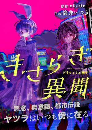 Strange Tales Of Kisaragi - Manga2.Net cover