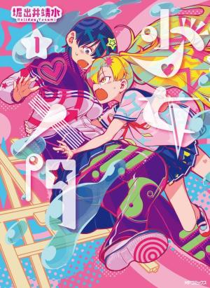 Shoujo Nyuumon - Manga2.Net cover