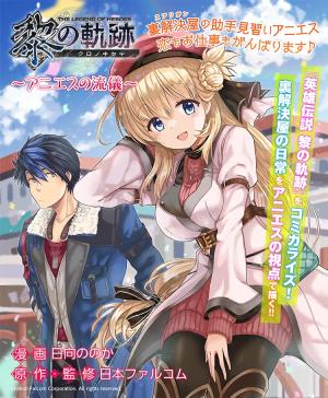 The Legend Of Heroes: Kuro No Kiseki ~Agnes' Style~ - Manga2.Net cover