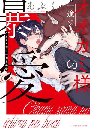 Ookami-Sama No Ichizu Na Bouai - Manga2.Net cover