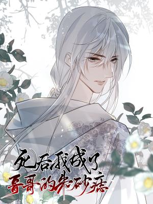 In My Death, I Became My Brother's Regret - Manga2.Net cover