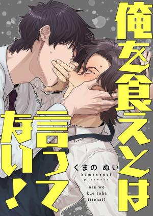 I Didn't Ask You To Eat Me! - Manga2.Net cover