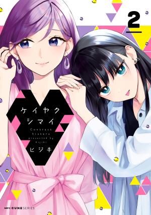 Keiyaku Shimai - Manga2.Net cover