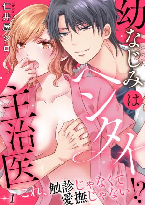 My Childhood Friend Is A Perverted Doctor - This Is Not A Palpation, He’S Fondling Me! - Manga2.Net cover