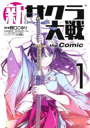 Shin Sakura Taisen The Comic - Manga2.Net cover