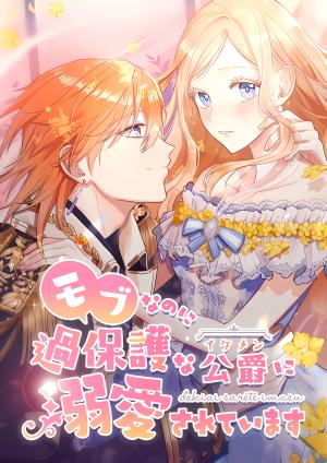 Even Though I Become A Side Character, I’M Being Adored By An Overprotective Duke - Manga2.Net cover