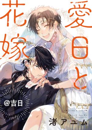 Aijitsu To Hanayome - Manga2.Net cover