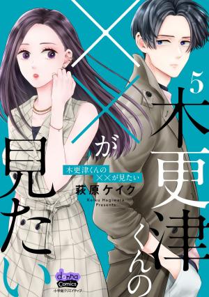 Kisarazu Kun No Xx Ga Mitai - Manga2.Net cover