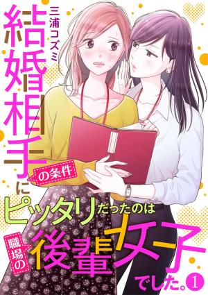 The Marriage Partner Of My Dreams Turned Out To Be... My Female Junior At Work?! - Manga2.Net cover