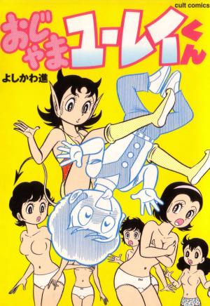 Ojama Yuurei-Kun - Manga2.Net cover