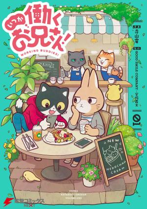 Itsuka Hataraku Onii-San! - Manga2.Net cover
