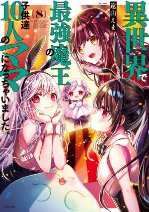 I Guess I Became The Mother Of The Great Demon King's 10 Children In Another World - Manga2.Net cover