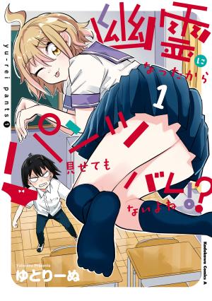 Yuurei Ni Natta Kara Pantsu Misete Mo Barenai Yone!? - Manga2.Net cover