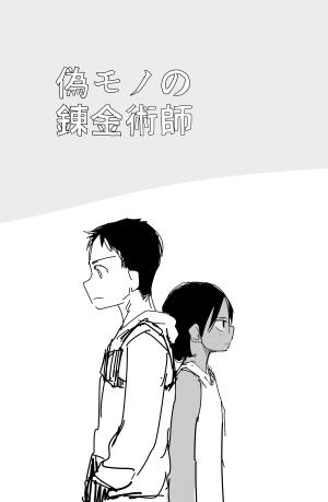 Nisemono No Renkinjutsushi - Manga2.Net cover