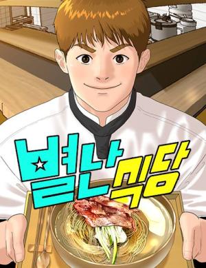 Special Restaurant - Manga2.Net cover