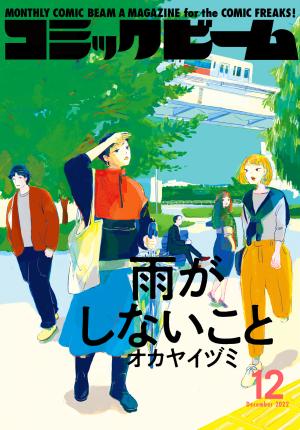 Ame Ga Shinai Koto - Manga2.Net cover