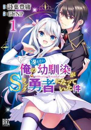 Ore No Saenai Osananajimi Ga S-Rank Yuusha Ni Natteita Ken - Manga2.Net cover