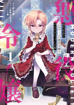Modern Villainess: It’S Not Easy Building A Corporate Empire Before The Crash - Manga2.Net cover