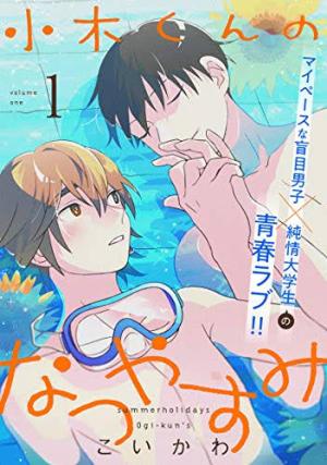 Ogi-Kun No Natsuyasumi - Manga2.Net cover