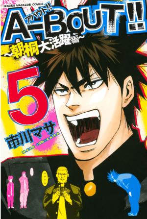 A-Bout!! - Asagiri Daikatsuyaku Hen - Manga2.Net cover