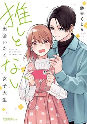 Oshi To Deaitakunai Joshidaisei - Manga2.Net cover