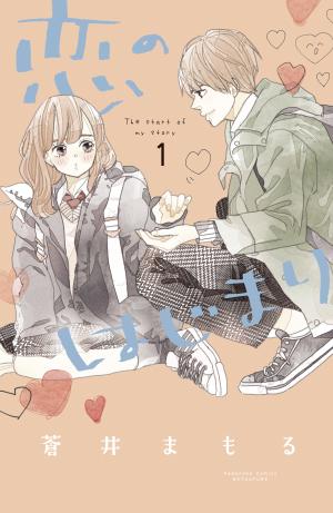 Koi No Hajimari - Manga2.Net cover