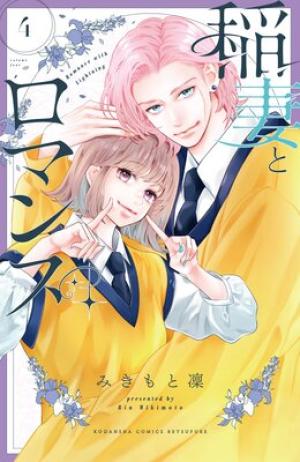 Inazuma To Romance - Manga2.Net cover
