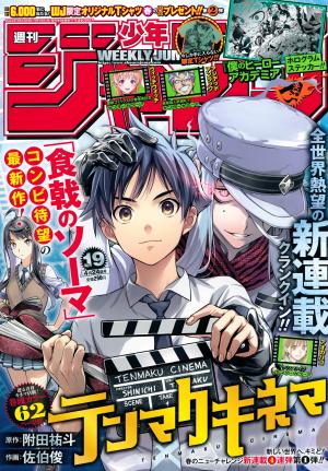 Tenmaku Cinema - Manga2.Net cover