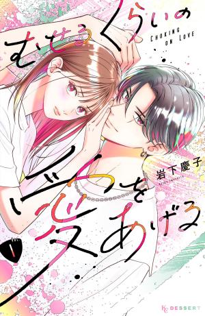 Museru Kurai No Ai Wo Ageru - Manga2.Net cover