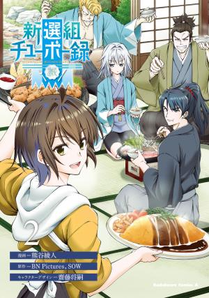 Shinsengumi Chuubou Roku - Manga2.Net cover