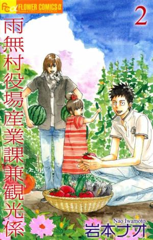 Amenashi Murayakuba Sangyouka Kenkan Kougakari - Manga2.Net cover