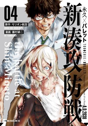 Tokoshie × Bullet - Shin Minato Koubou-Sen - Manga2.Net cover